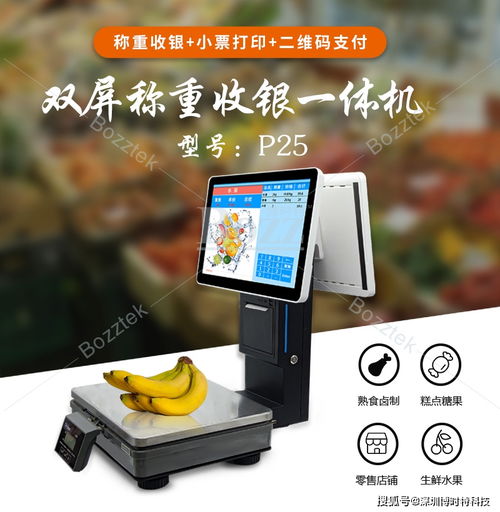 智慧农贸市场新引擎 追溯双屏称重收银一体机如何为市场全面赋能